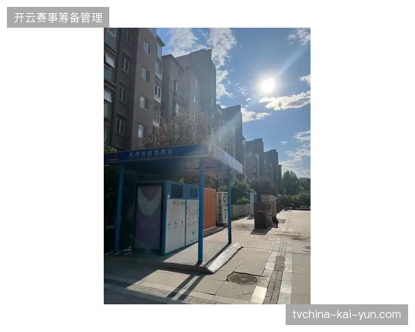 忽视赛事现场地理复杂性的盲目采购造成急救器材资源严重闲置 忽视赛事现场地理复杂性的盲目采购造成急救器材资源严重闲置