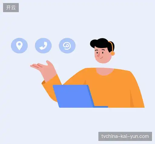 对接开云品牌服务